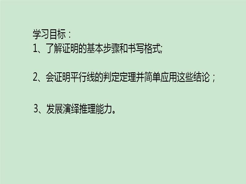 八年级上册数学课件《平行线的判定》(3)_北师大版03