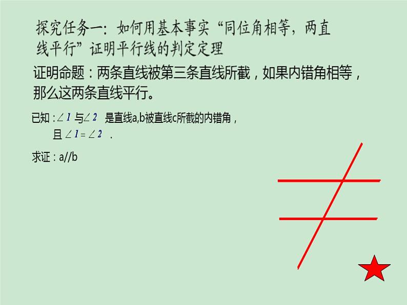 八年级上册数学课件《平行线的判定》(3)_北师大版04