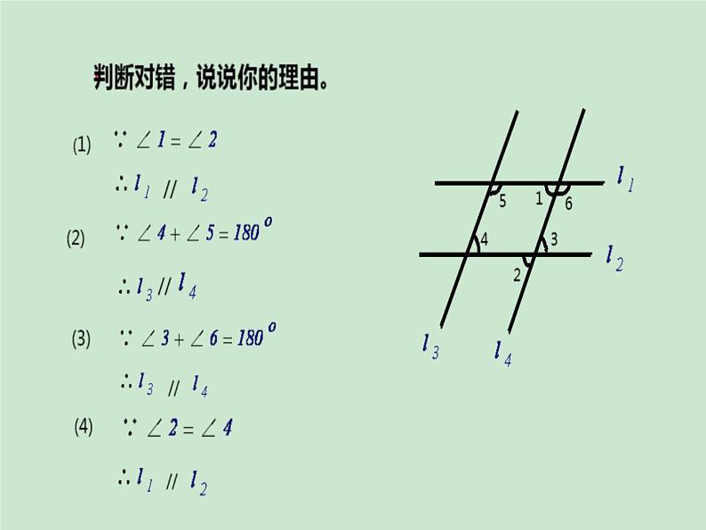 八年级上册数学课件《平行线的判定》(3)_北师大版06