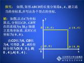 八年级上册数学课件《平面直角坐标系》 (3)_北师大版