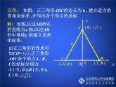 八年级上册数学课件《平面直角坐标系》 (3)_北师大版