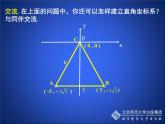 八年级上册数学课件《平面直角坐标系》 (3)_北师大版