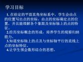 八年级上册数学课件《平面直角坐标系中特殊点的横纵坐标关系》(6)_北师大版