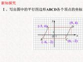 八年级上册数学课件《平面直角坐标系中特殊点的横纵坐标关系》(6)_北师大版