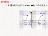 八年级上册数学课件《平面直角坐标系中特殊点的横纵坐标关系》(6)_北师大版