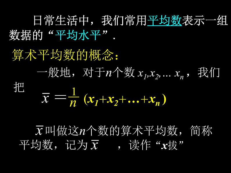 八年级上册数学课件《平均数》(8)_北师大版第2页