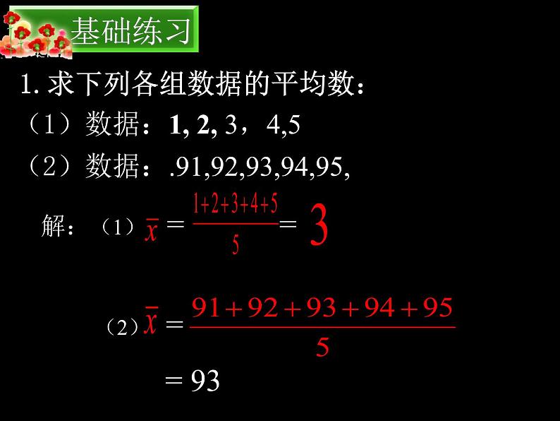 八年级上册数学课件《平均数》(8)_北师大版第3页