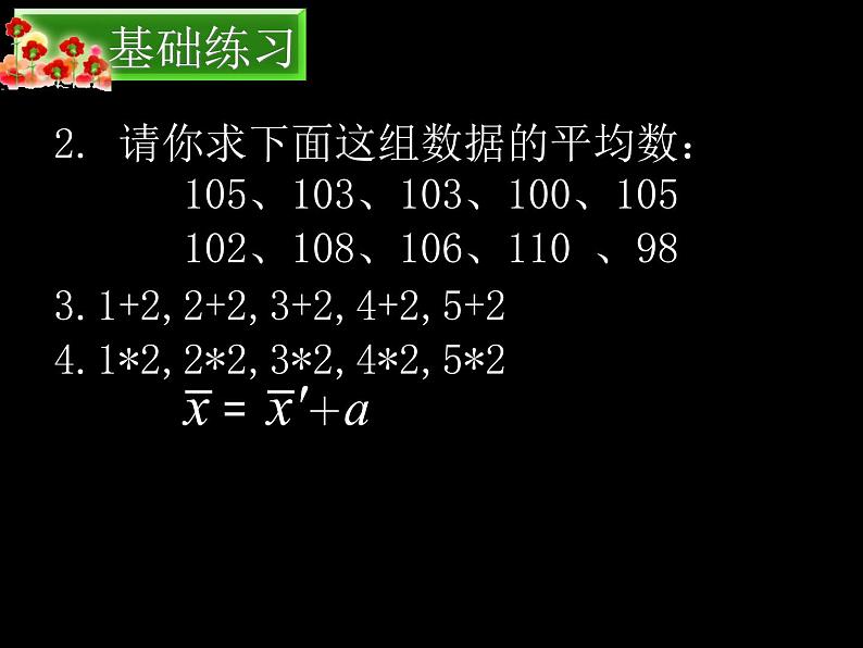 八年级上册数学课件《平均数》(8)_北师大版第4页