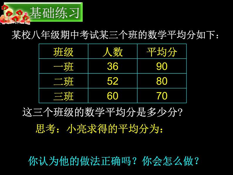 八年级上册数学课件《平均数》(8)_北师大版第5页