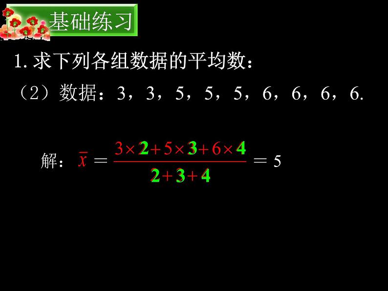 八年级上册数学课件《平均数》(8)_北师大版第8页