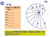 八年级上册数学课件《平方根》   (1)_北师大版 (1)