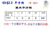 八年级上册数学课件《平方根》   (1)_北师大版 (1)