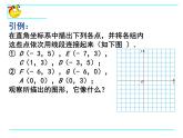 八年级上册数学课件《平面直角坐标系中特殊点的横纵坐标关系》(3)_北师大版