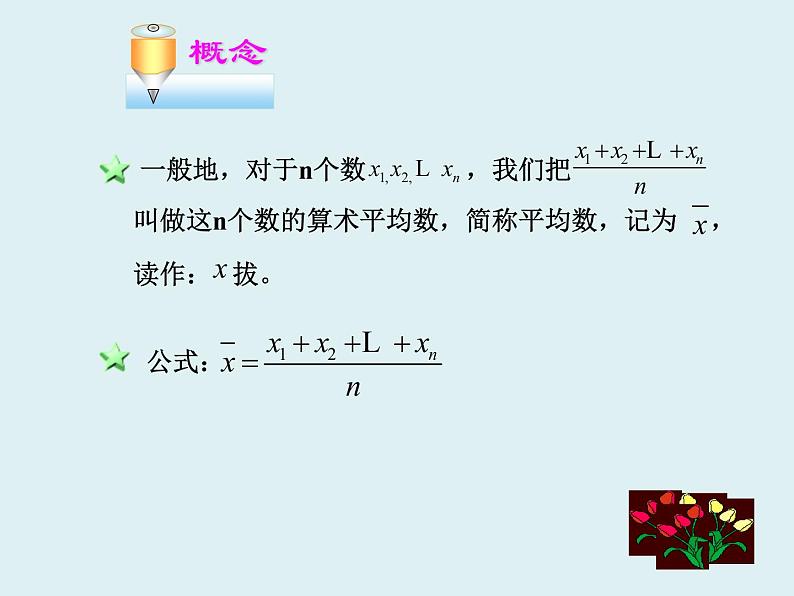 八年级上册数学课件《平均数》(3)_北师大版第5页