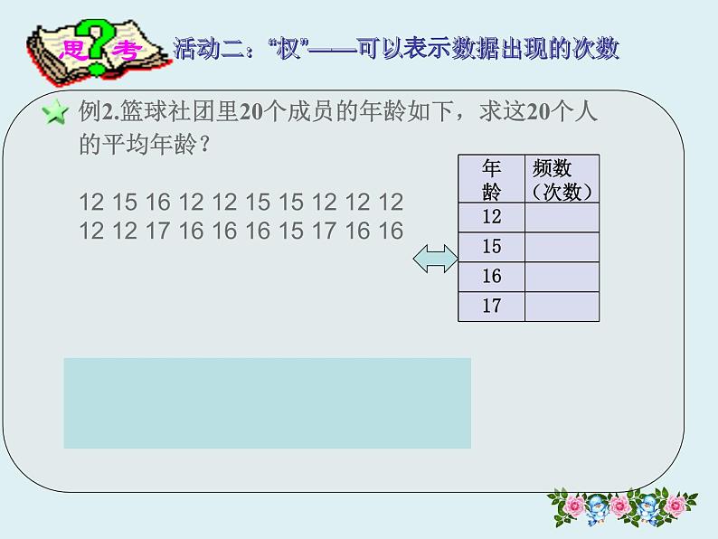 八年级上册数学课件《平均数》(3)_北师大版第7页