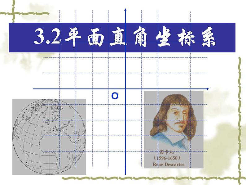 八年级上册数学课件《平面直角坐标系》 (4)_北师大版第3页