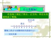 八年级上册数学课件《平面直角坐标系》 (4)_北师大版