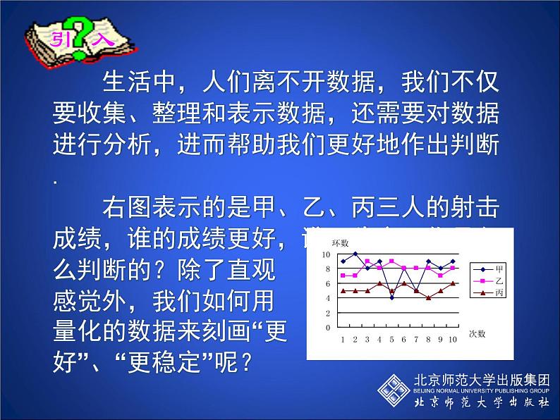 八年级上册数学课件《平均数》(1)_北师大版第2页