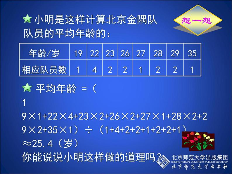 八年级上册数学课件《平均数》(1)_北师大版第7页