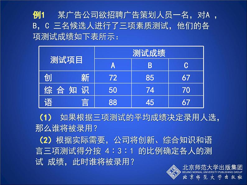 八年级上册数学课件《平均数》(1)_北师大版第8页