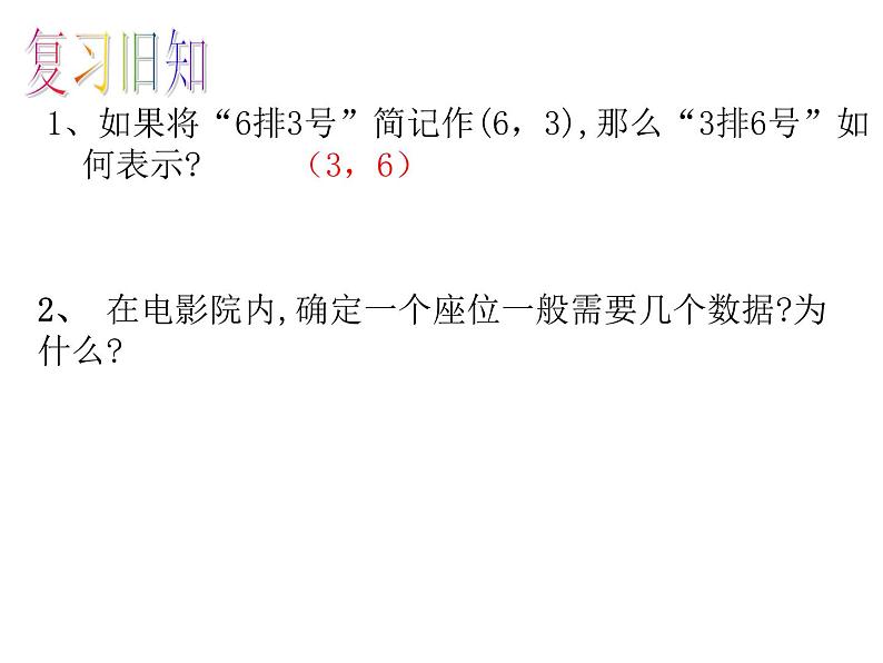 八年级上册数学课件《平面直角坐标系》 (8)_北师大版第1页