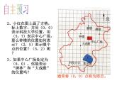八年级上册数学课件《平面直角坐标系》 (8)_北师大版