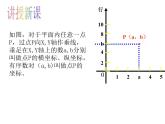 八年级上册数学课件《平面直角坐标系》 (8)_北师大版