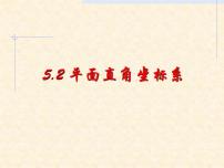 初中数学北师大版八年级上册2 平面直角坐标系优秀课件ppt