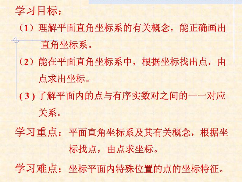 八年级上册数学课件《平面直角坐标系》 (9)_北师大版第2页