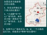 八年级上册数学课件《平面直角坐标系》 (6)_北师大版