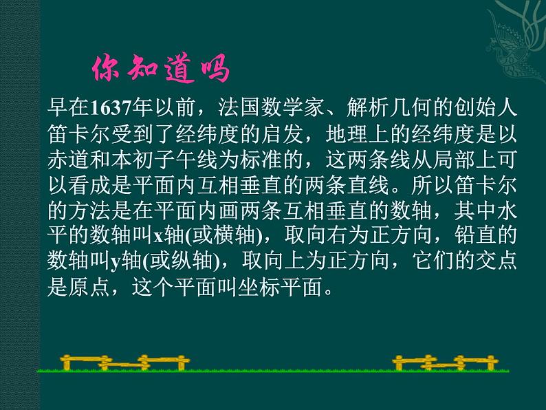 八年级上册数学课件《平面直角坐标系》 (6)_北师大版第3页