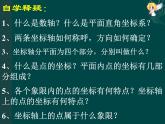 八年级上册数学课件《平面直角坐标系》 (6)_北师大版
