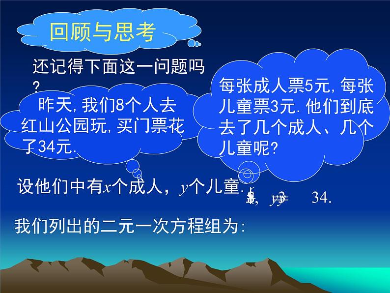 八年级上册数学课件《求解二元一次方程组》 (7)_北师大版第2页