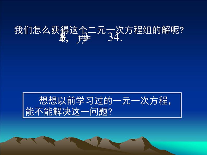 八年级上册数学课件《求解二元一次方程组》 (7)_北师大版第3页