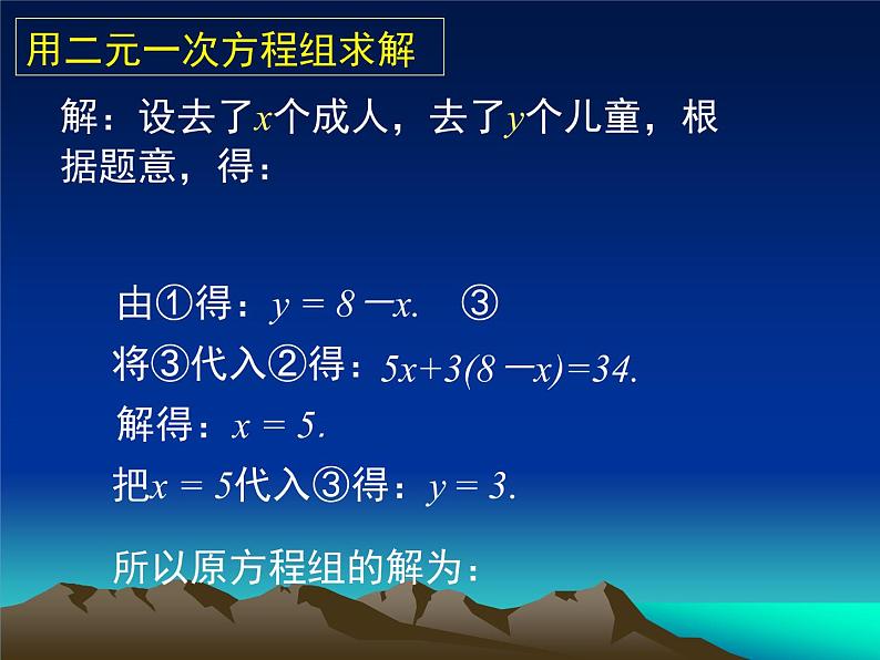 八年级上册数学课件《求解二元一次方程组》 (7)_北师大版第5页