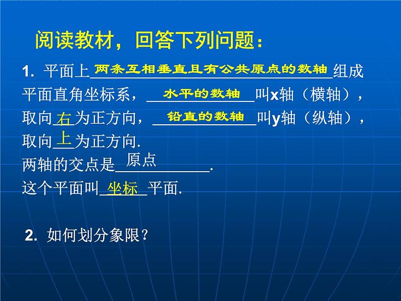 八年级上册数学课件《平面直角坐标系中特殊点的横纵坐标关系》(4)_北师大版02