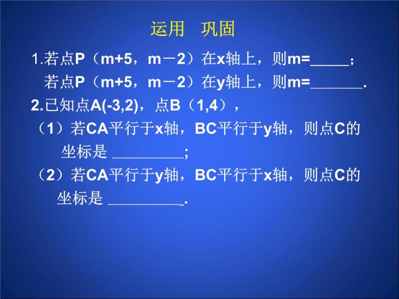 八年级上册数学课件《平面直角坐标系中特殊点的横纵坐标关系》(2)_北师大版07