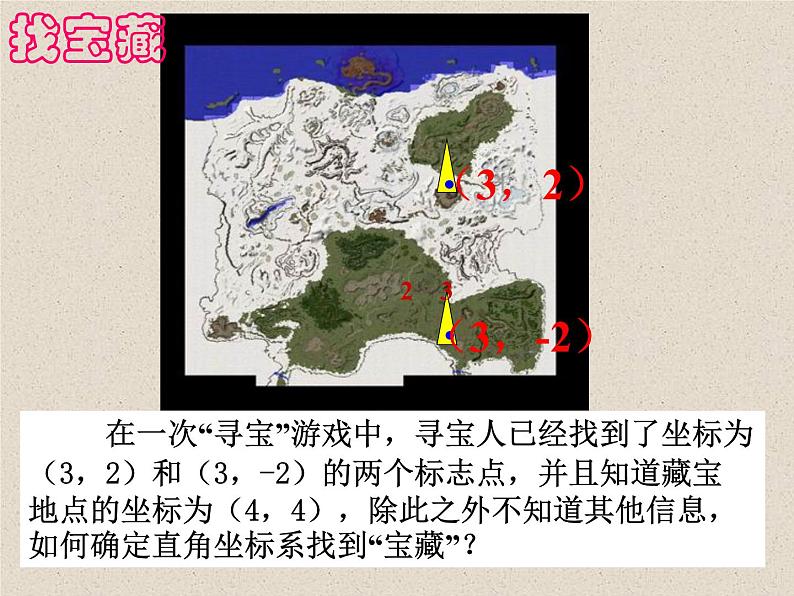 八年级上册数学课件《平面直角坐标系》 (5)_北师大版第1页