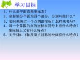 八年级上册数学课件《平面直角坐标系》 (5)_北师大版