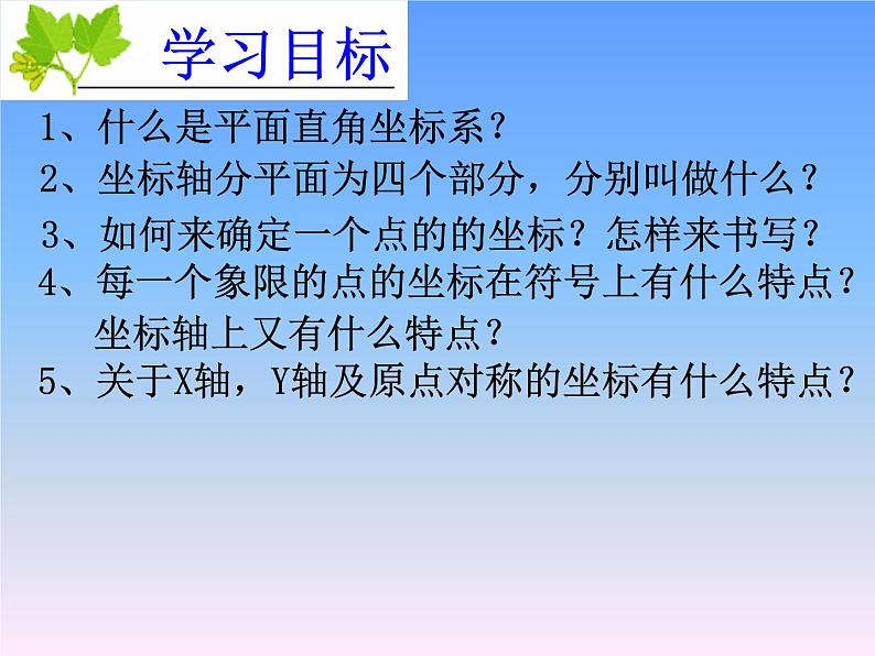 八年级上册数学课件《平面直角坐标系》 (5)_北师大版第3页