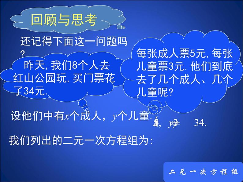 八年级上册数学课件《求解二元一次方程组》 (1)_北师大版第2页