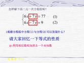 八年级上册数学课件《求解二元一次方程组》 (9)_北师大版