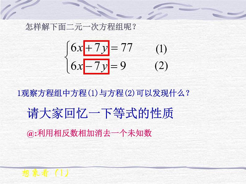 八年级上册数学课件《求解二元一次方程组》 (9)_北师大版第3页