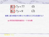 八年级上册数学课件《求解二元一次方程组》 (9)_北师大版