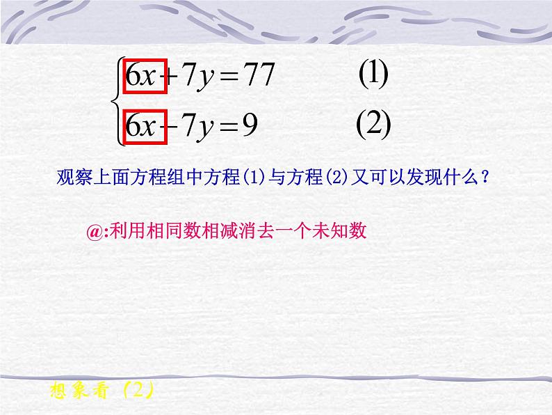 八年级上册数学课件《求解二元一次方程组》 (9)_北师大版第4页