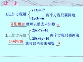 八年级上册数学课件《求解二元一次方程组》 (9)_北师大版