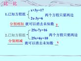 八年级上册数学课件《求解二元一次方程组》 (9)_北师大版