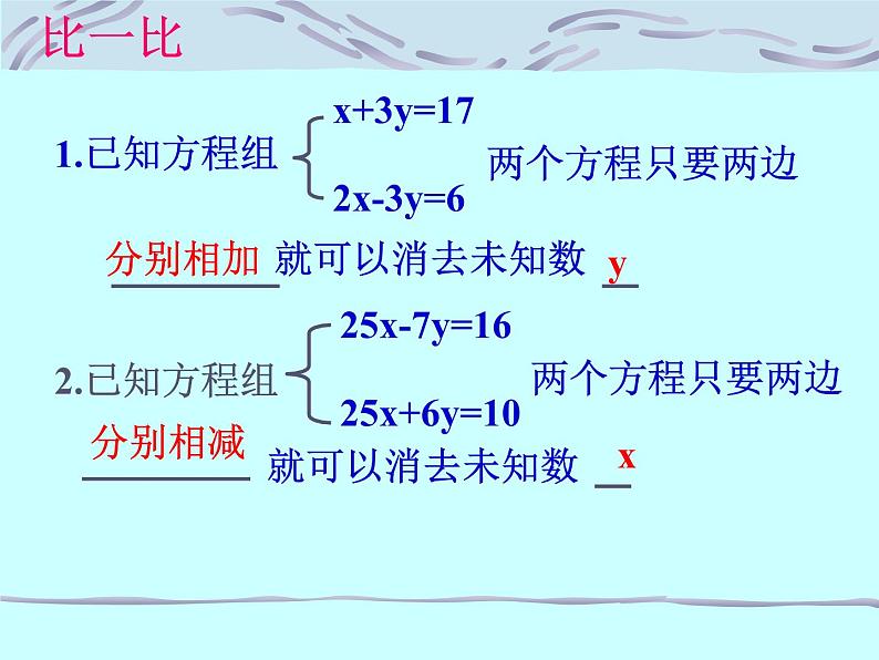 八年级上册数学课件《求解二元一次方程组》 (9)_北师大版第5页