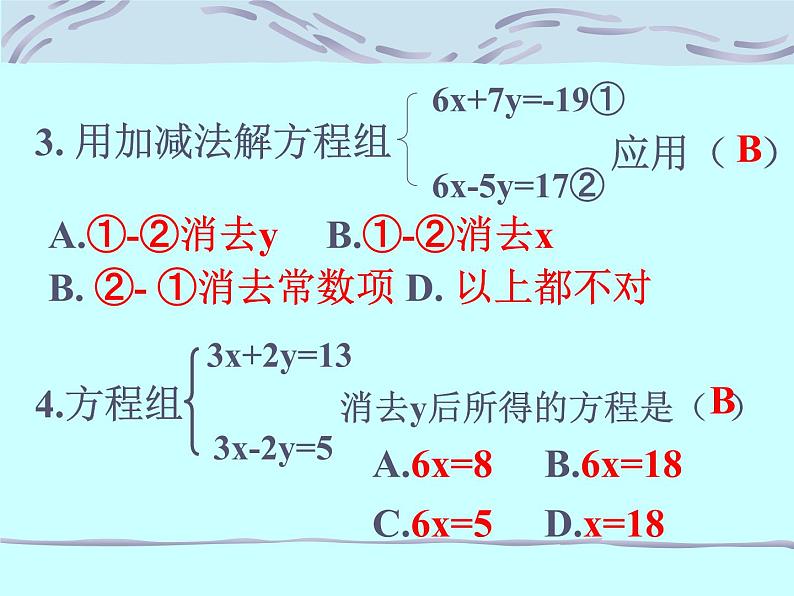 八年级上册数学课件《求解二元一次方程组》 (9)_北师大版第6页