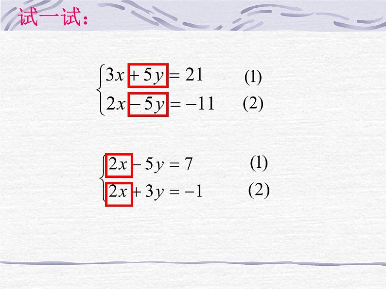 八年级上册数学课件《求解二元一次方程组》 (9)_北师大版第7页